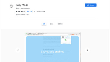 Baby Mode 擴充程式，讓你瀏覽網頁能防止小孩、貓貓來搗亂鍵盤