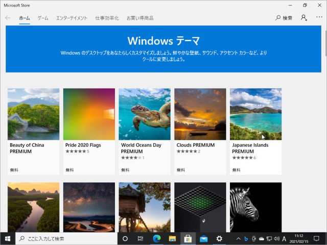 Windows 10の壁紙をお気に入り画像に変更する方法 おすすめ追加テーマも