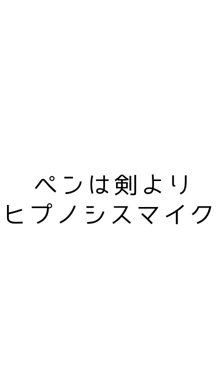 ヒプマイ夢女子の巣のオープンチャット