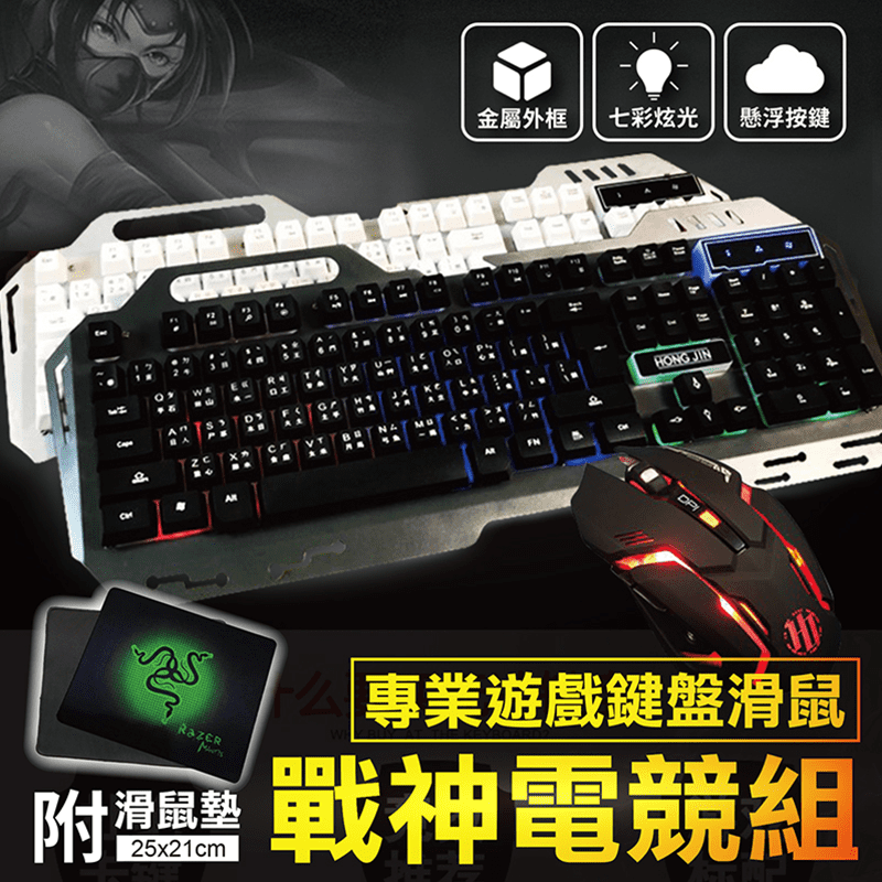 讓你在電競的道路上更顯神威！戰神專業級鍵盤滑鼠組，靜音按鍵+側邊多功能按鍵，使用更順手，打遊戲也不易發出噪音。鍵盤手感舒適，貼心設置手機放置區，讓您不錯過任何訊息喔！