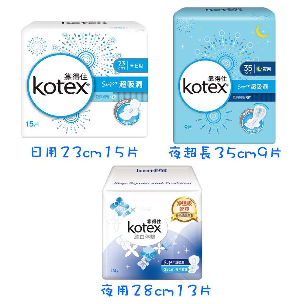 [現貨] 靠得住純白體驗super超吸洞 日用 夜用 夜超長【金興發】