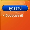 รวมพลคนขับ Shopeefood อุดรธานี