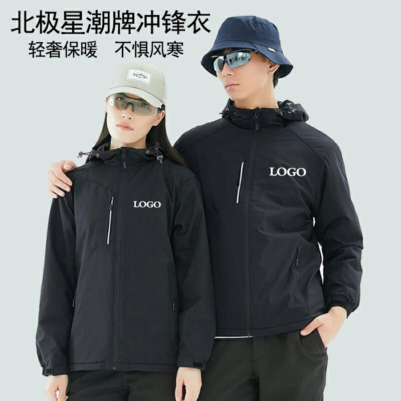 衝鋒衣 防風外套 潮牌沖鋒衣工作服定制印logo防水三合一戶外加厚工裝印字刺繡定做【JD13943】