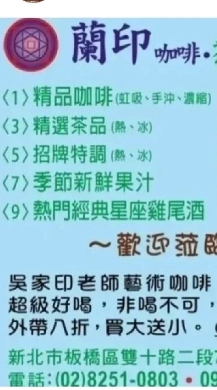 蘭印調酒