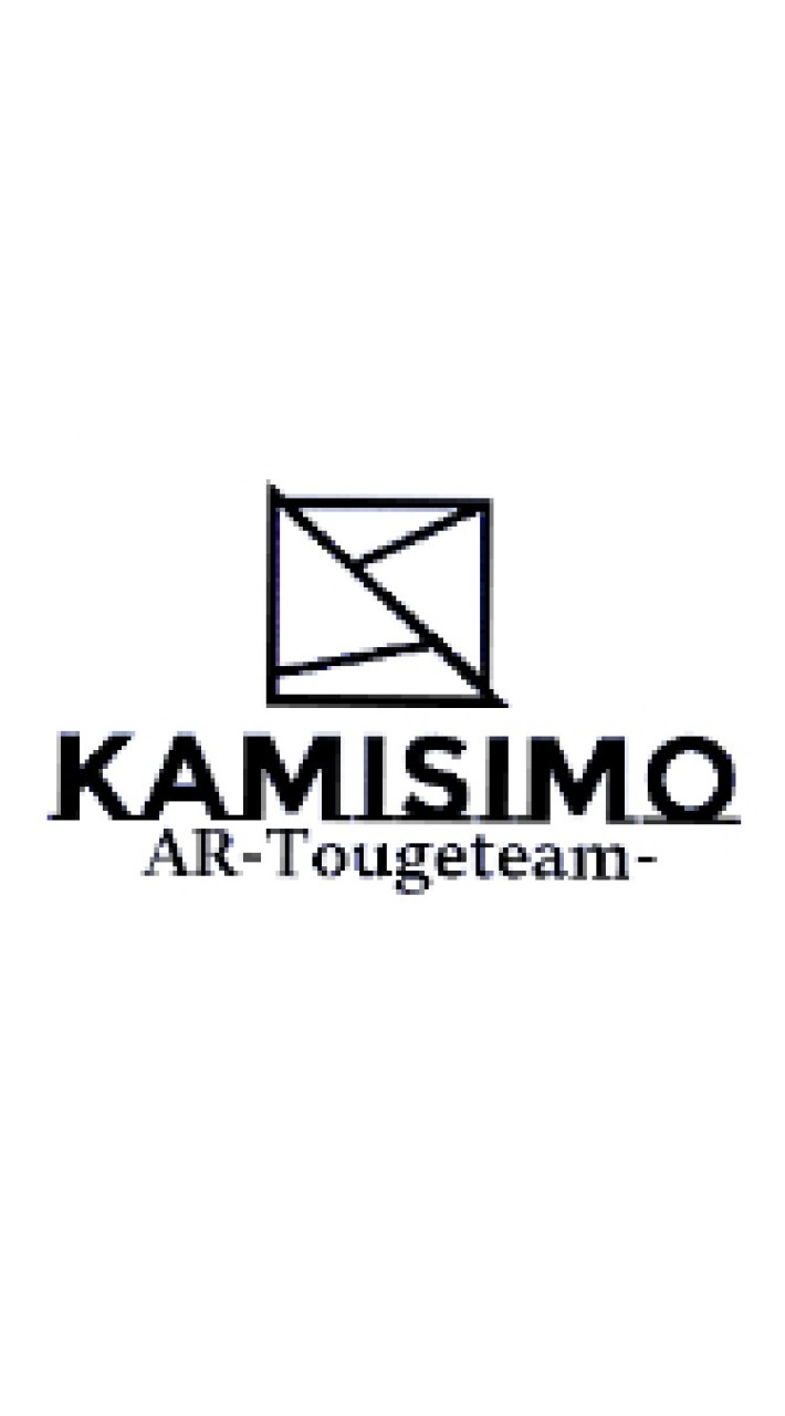 AR『KAMISIMO』峠専門ﾚｰｼﾝｸﾞﾁｰﾑのオープンチャット