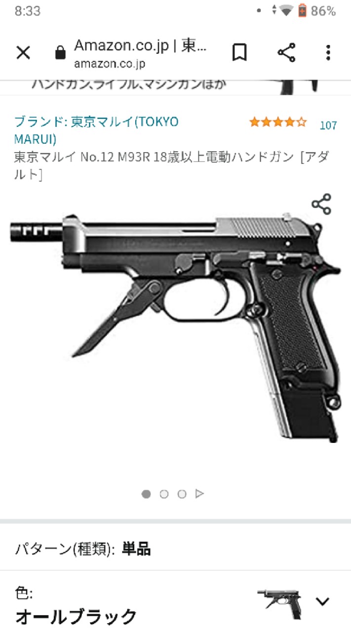 銃、エアガン好きおいで〜