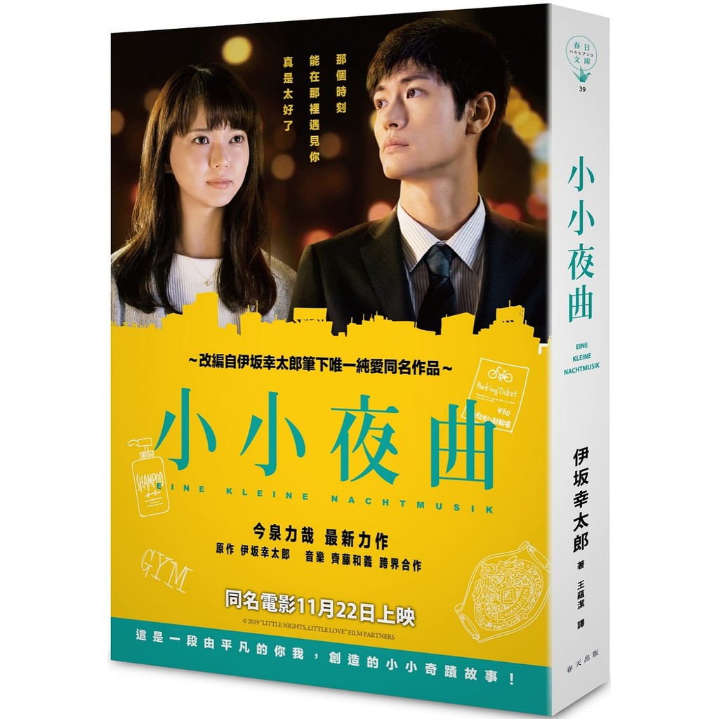 戀愛生活空虛、不知如何是好的美髮師、 被太太厭倦的鬱悶中年上班族、 雖然普普通通，卻又惹人憐愛。 這些角色創造出一個又一個驚奇！ 「對了，美奈子，妳交到男朋友了嗎？」 就是這麼一句突如其來的話，讓美髮