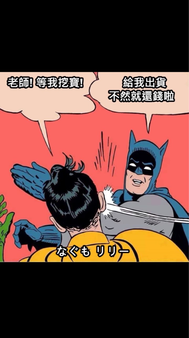 なぐも リリー代購事件 建議報案處理