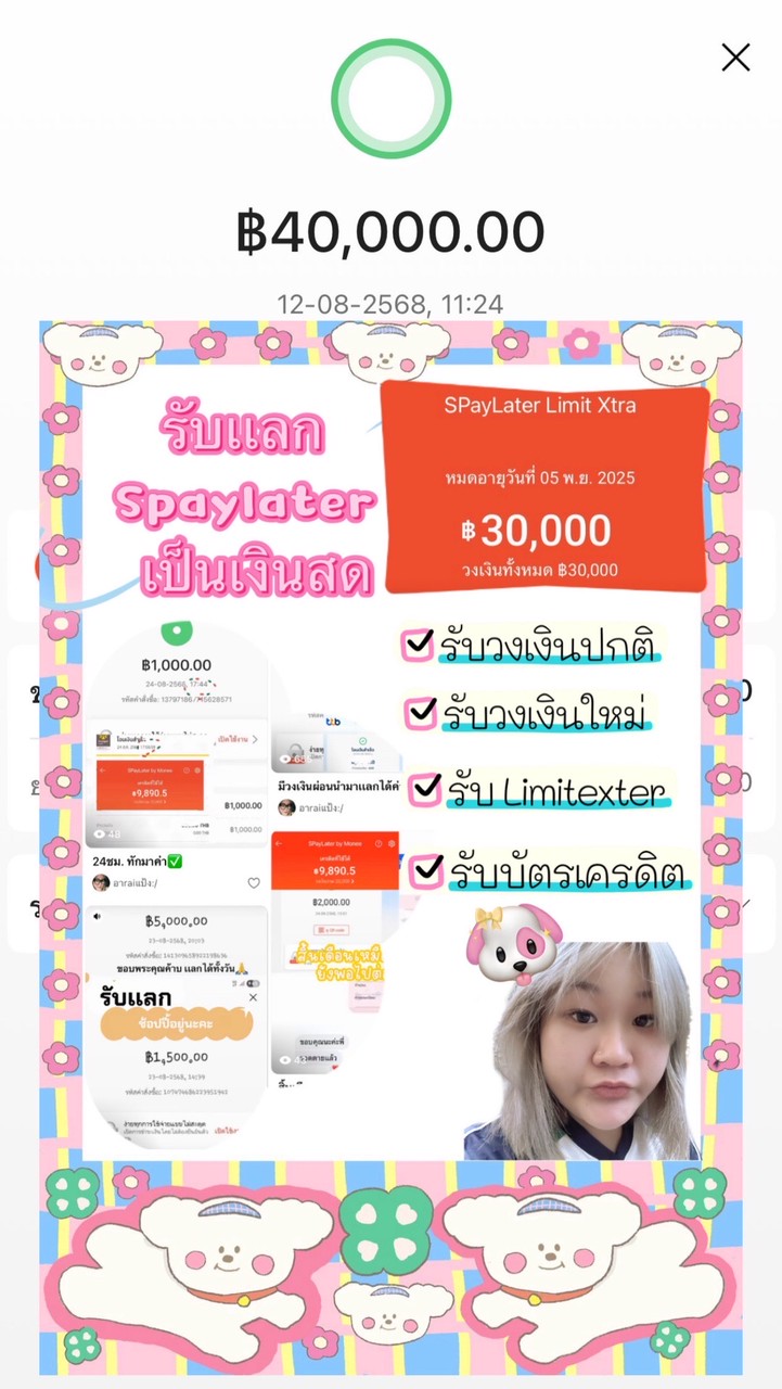 แลกSpaylater💒