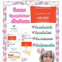 แลกSpaylater💒