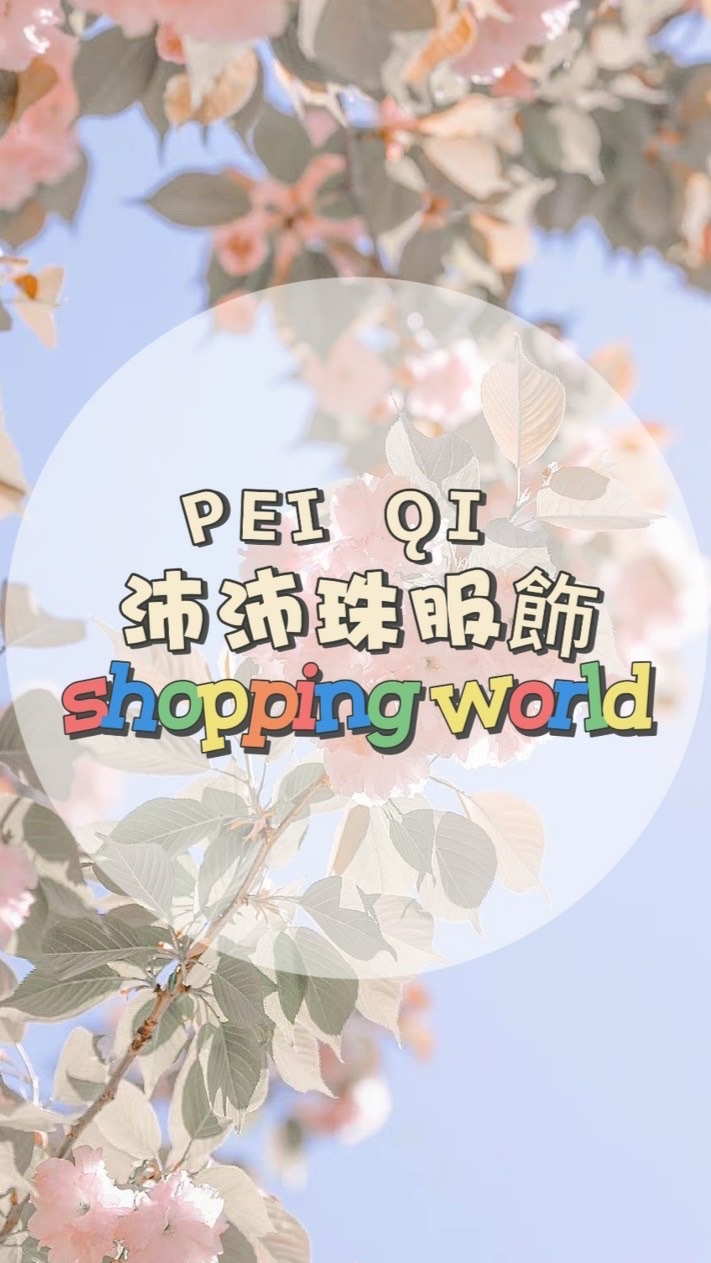 【 𝐏𝐞𝐢 𝐐𝐢 ✿ 沛沛珠服飾🛍️】