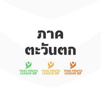 TYL ภาคตะวันตก U14,16,18