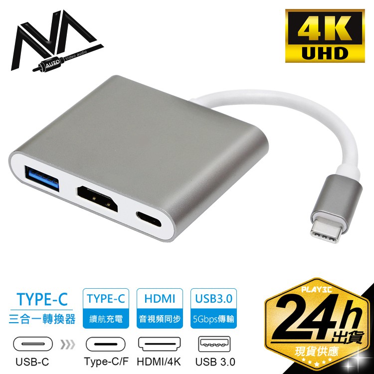 高畫質影音體驗。【商品特點】◆ 高階處理芯片，穩定性增強版◆ 充電、影音、傳輸，便利功能三合一◆ 鋁合金外殼，表面陽極噴砂工藝，散熱效果佳◆ 隨插即用，完美實現HDMI視頻多功能應用◆ USB3.1 