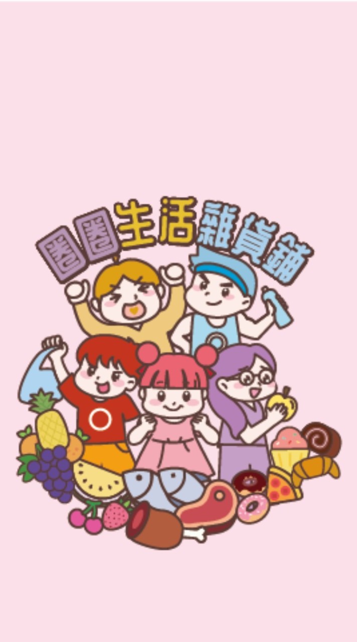 圈圈生活雜貨鋪