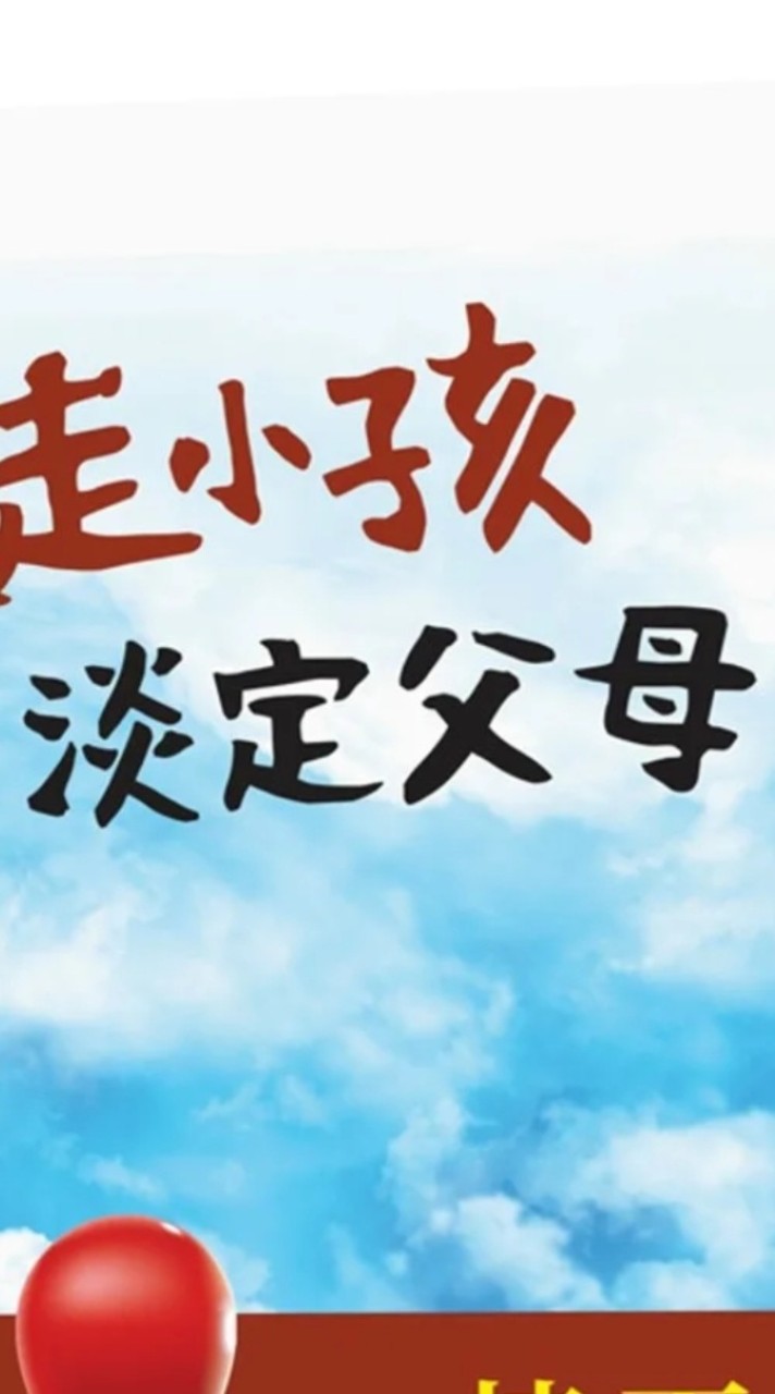 淡定父母學習園地