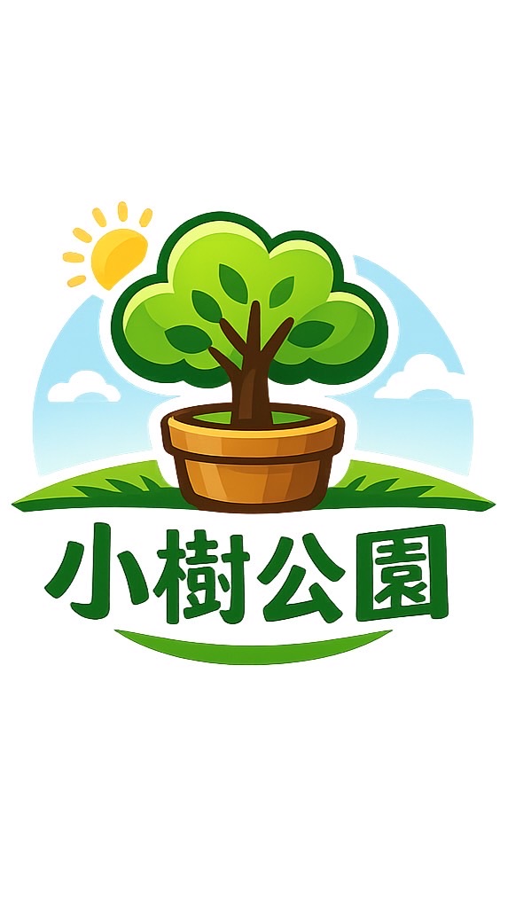 小樹公園Bonsai盆栽🪴