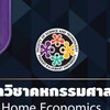 🧑‍🍳👩‍🍳Home Economics PKRU