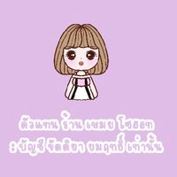 ขายทุกอย่าง