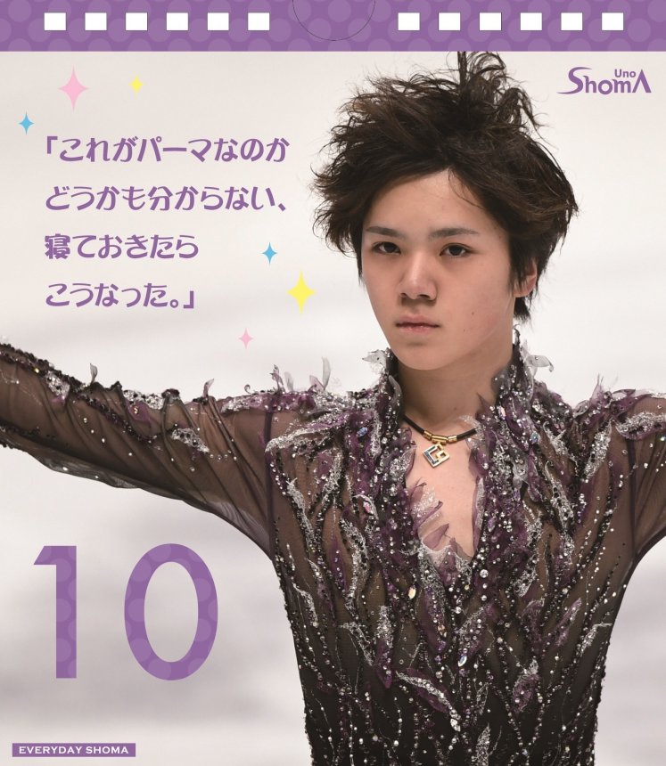宇野昌磨魅力滿載日曆 Line購物