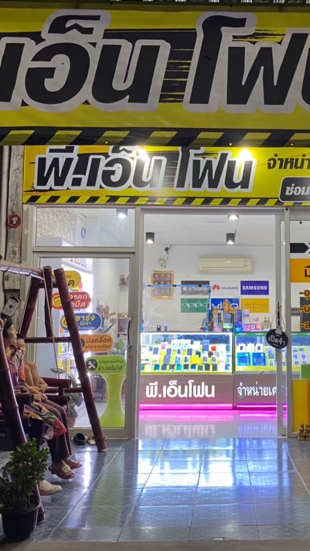 PN PHONE มือสองราคาถูก