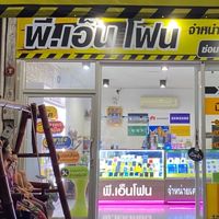 PN PHONE มือสองราคาถูก