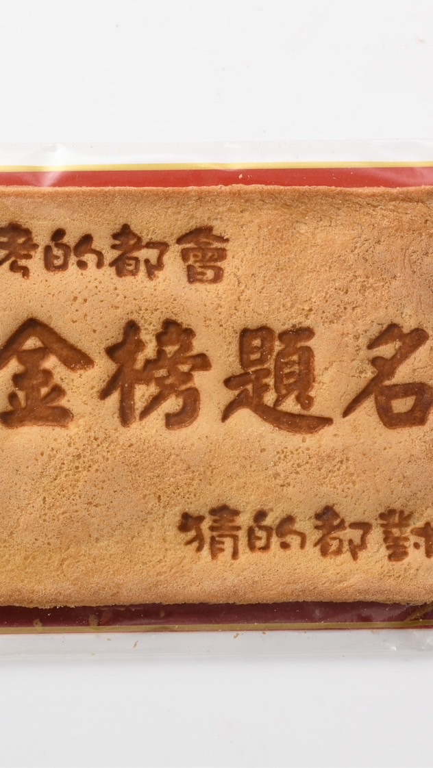 2025上榜簽到串