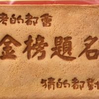 2025上榜簽到串