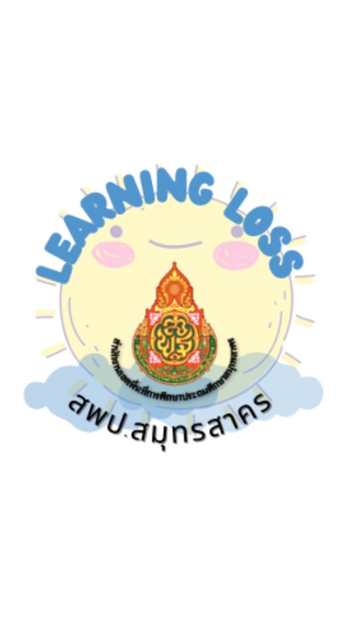 Learning Loss สพป.สมุทรสาคร