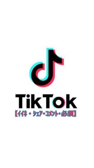TikTok♡シェアTok