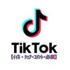 TikTok♡シェアTok