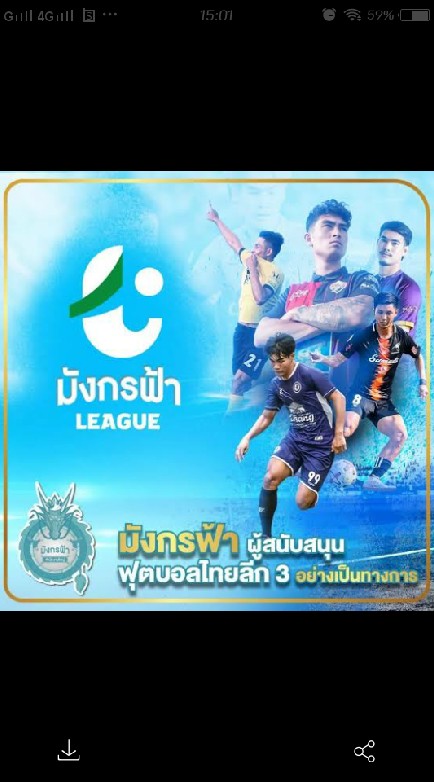 OpenChat มังกรฟ้าบอลไทยลีก3
