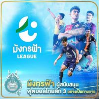 มังกรฟ้าบอลไทยลีก3