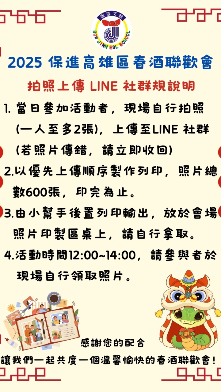 2025保進高雄區春酒聯歡會