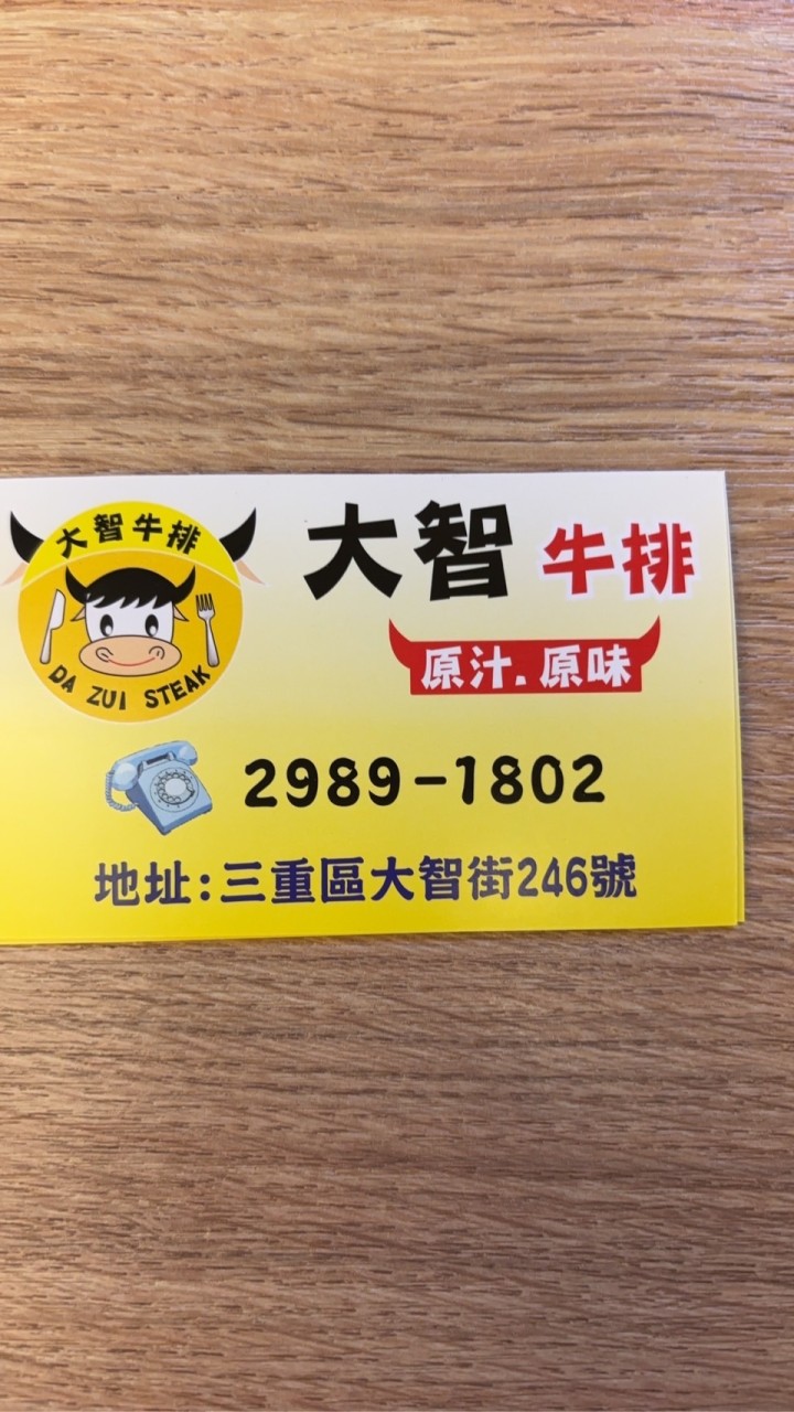 今晚來吃大智牛🐮