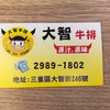今晚來吃大智牛🐮