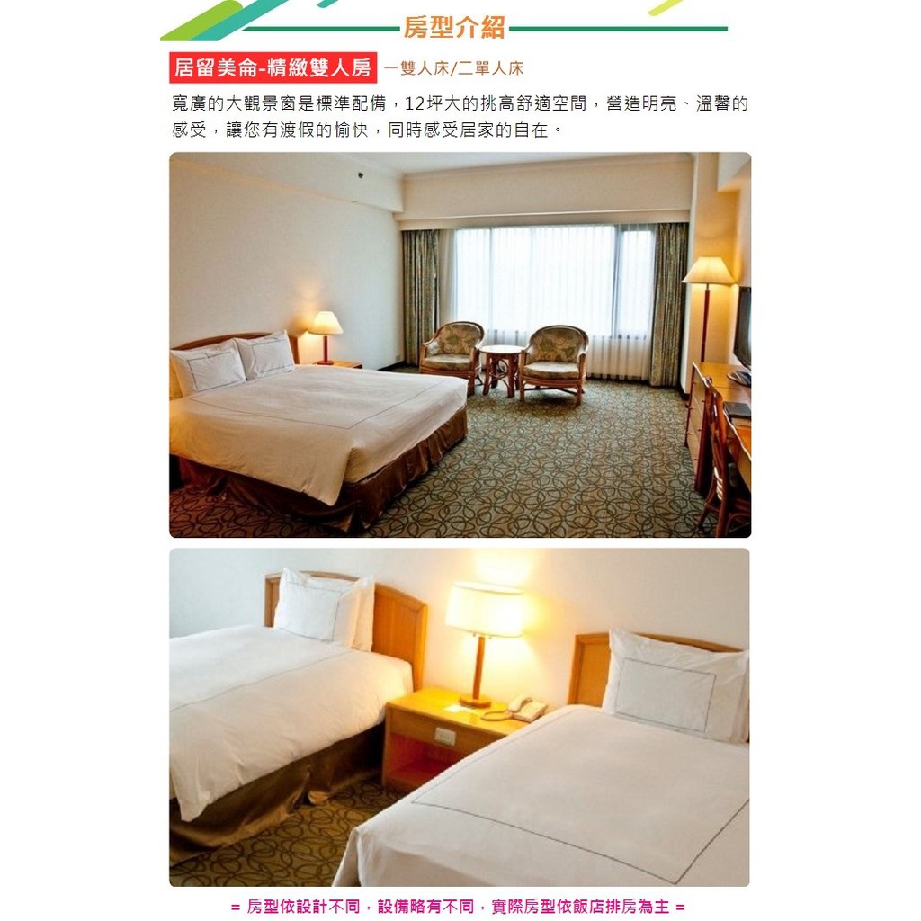 【花蓮】美侖飯店-2人精緻房+甩尾車+透明溜滑梯