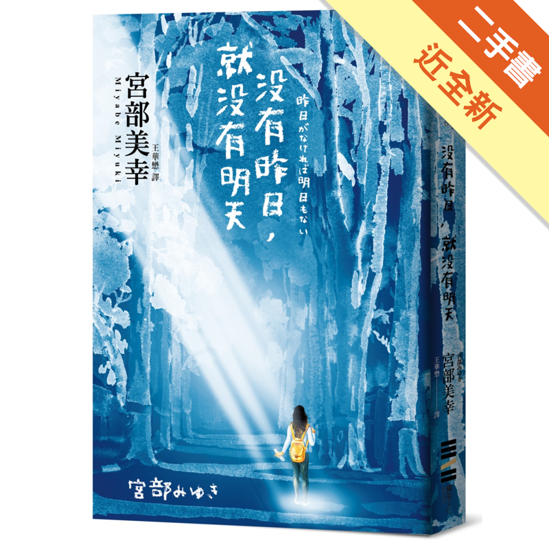 商品資料 作者：宮部美幸 出版社：獨步文化 出版日期：20190831 ISBN/ISSN：9789579447454 語言：繁體/中文 裝訂方式：平裝 頁數：352 原價：399 ---------