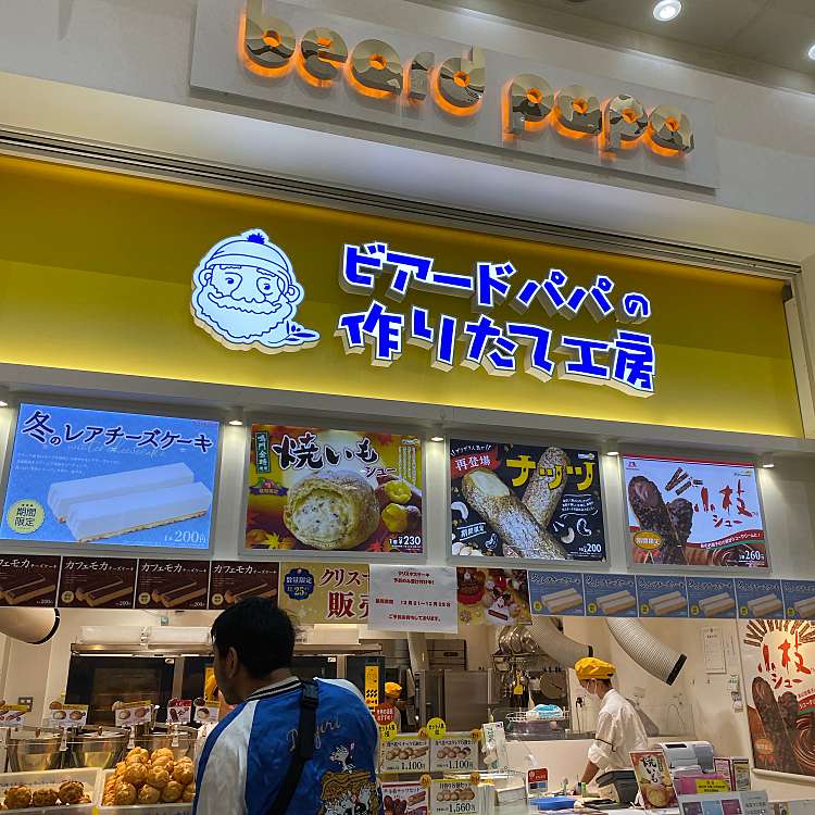 ビアードパパ イオンモール橿原店 ビアードパパ イオンモールカシハラテン 曲川町 金橋駅 スイーツ By Line Place