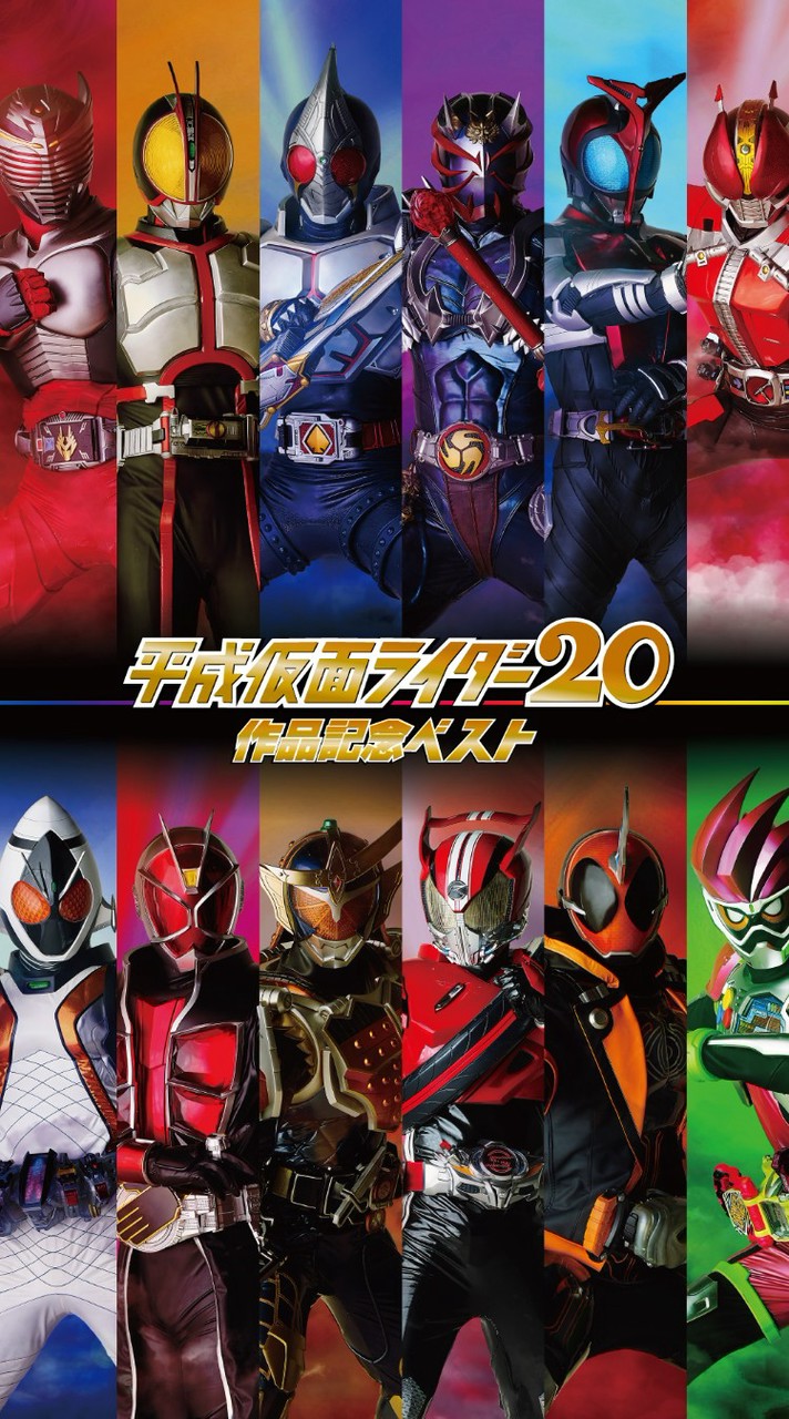 仮面ライダー好き集まれ！(　´∀｀)