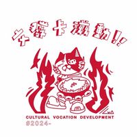 114級國立臺北科技大學-文化事業發展系