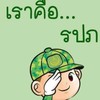 สแปร์👉 ร.ป.ภ.👈อย่างมืออาชีพเงินตรงห้ามโกงโดยเด็ดขาด👮‍♂️👮‍♀️🤝🙏