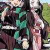 鬼滅学園！（ごっこ）