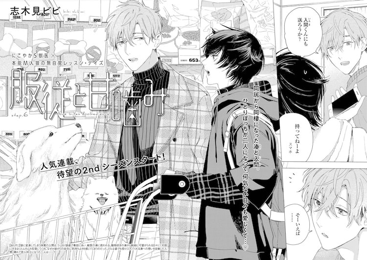 服従と甘噛み」志木見ビビにon BLUEが迫る、11周年フェアも