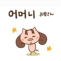 西一オモニ会（返信不要）