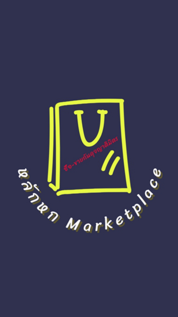 หลักหก & รังสิต Marketplace-ปทุมธานี