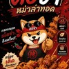 ต่อซ่าหมาล่าทอด