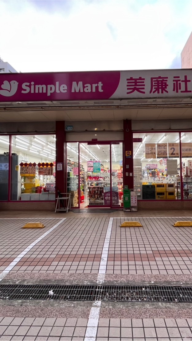 美廉社新春三門市