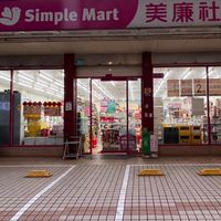美廉社新春三門市