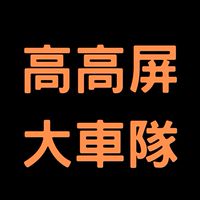 台南高雄屏東白牌24H派車