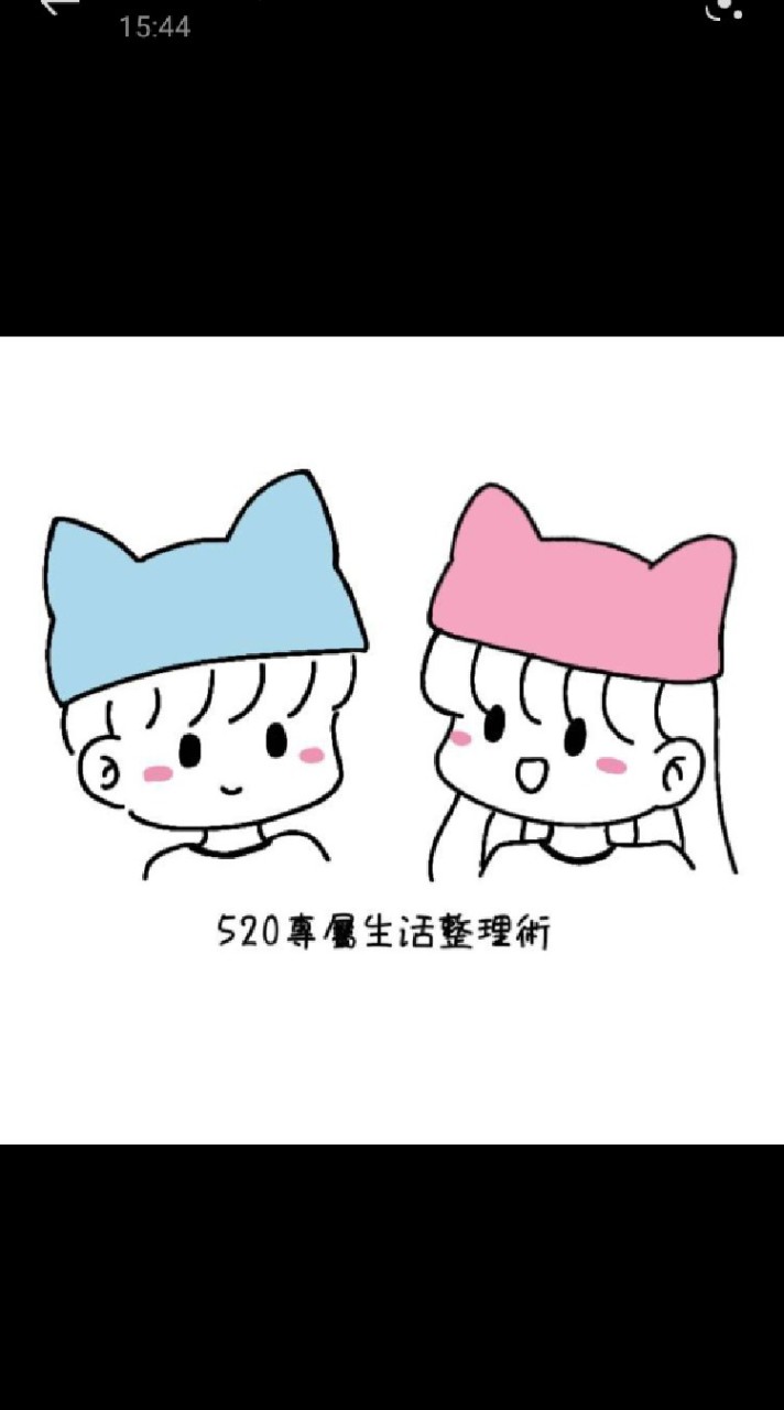 520專屬生活整理術/爾秦老師
